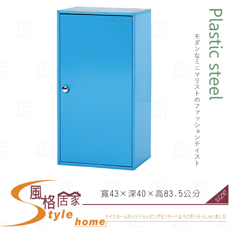 《風格居家Style》(塑鋼材質)單門資料櫃/收納櫃/置物櫃-藍色 204-23-LX