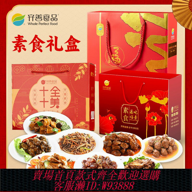 {可刷卡 打統編}齊善素食禮盒大吉大利佛家純素零食寺院齋菜高階新年禮包年飯過年