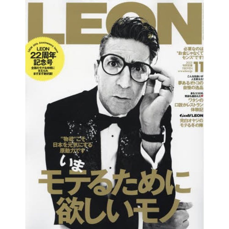 LEON 11 月號  2023