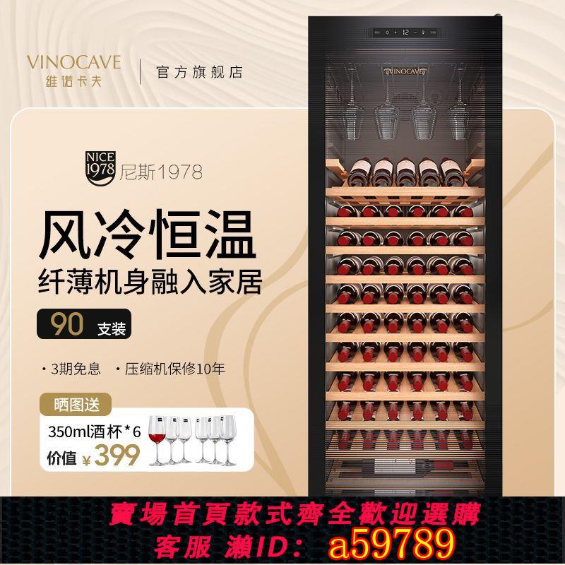 【臺灣公司 可打統編】Vinocave/維諾卡夫JC-266A紅酒櫃恆溫酒櫃家用超薄冰吧冰箱冷藏櫃