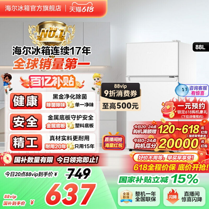 【保固一年】海爾88L兩門冷藏冷凍家用小型出租房官方宿舍二人白色辦公小冰箱