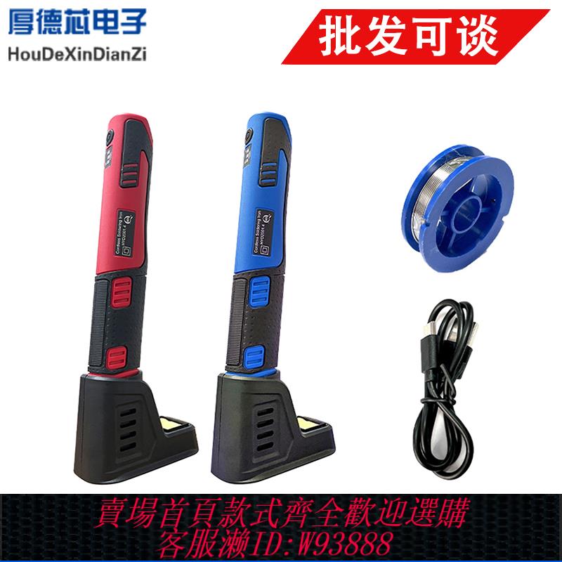 {可刷卡 打統編}便攜式USB電烙鐵便捷式充電無線焊接電焊筆 內熱式鋰電電洛鐵3.7V