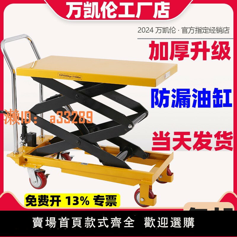【可開發票】萬凱倫液壓升降平臺車移動剪叉式電動升降車小型工作臺手動平板車