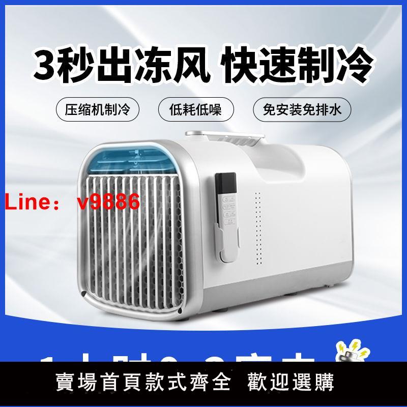 【臺灣公司 超低價】12V24V220V駐車車載空調家用戶外製冷空調帳篷單冷房車免排水空調
