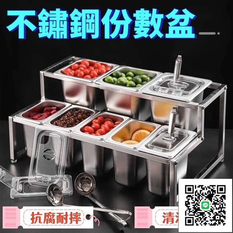 【不銹鋼份數盆 宅配免運】帶蓋商用果醬盒 透明翻蓋份數盒 佐料收納盒 奶茶店專用配料盒 調料盒 冰淇淋盒