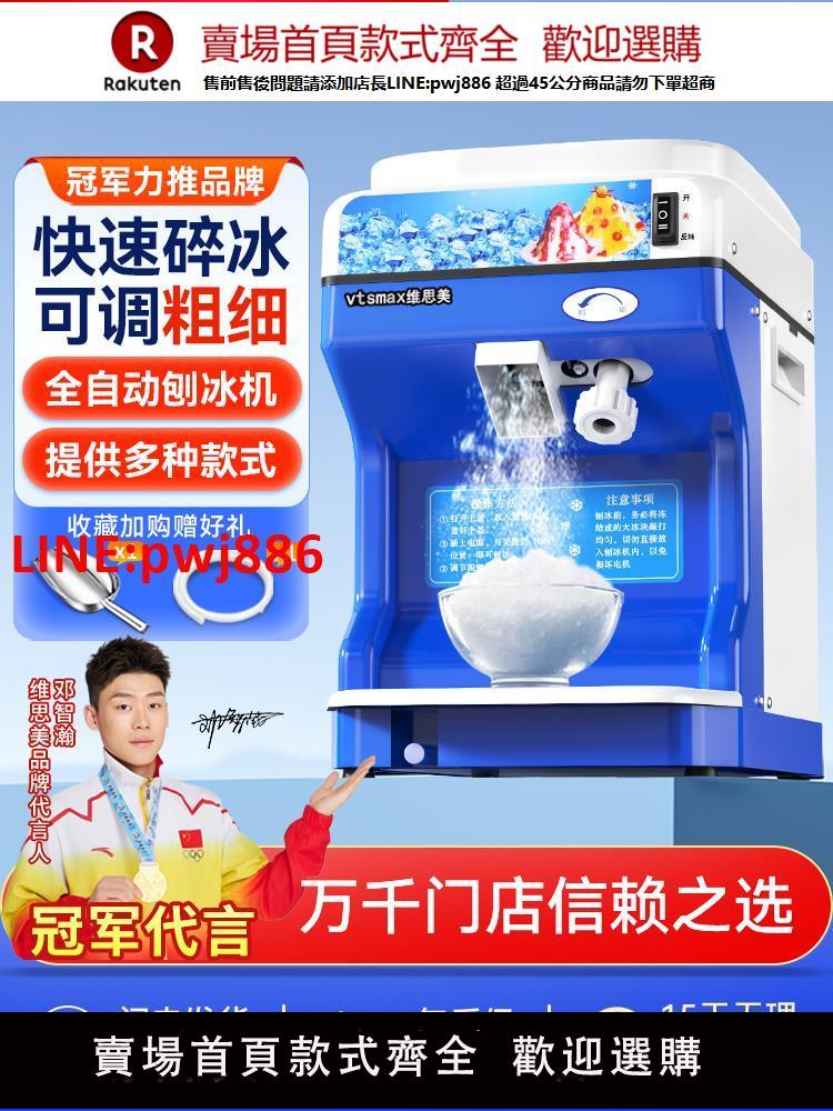 維思美碎冰機商用奶茶店冰沙機火鍋店刨冰機大功率全自動雪花冰機【臺灣公司 優質服務】