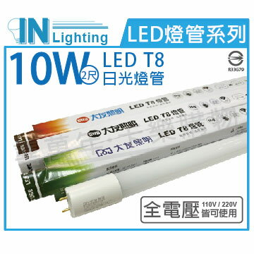 大友照明innotek LED 10W 3000K 黃光 全電壓 2尺 T8玻璃日光燈管 IN520003