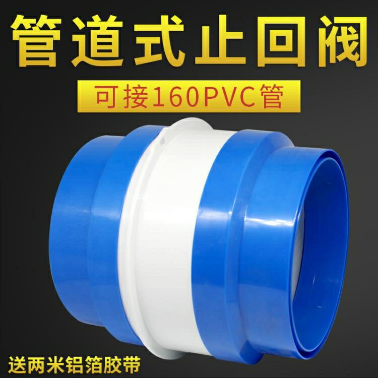 廚房公共煙道防串味止逆閥160pvc管排煙管防煙寶180油煙機止回閥 雙11全館免運