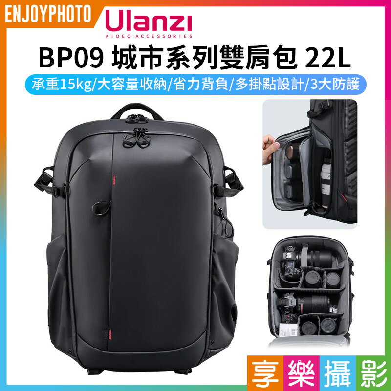 [享樂攝影]【Ulanzi BP09 城市系列雙肩包 22L】2機4鏡 大容量 後背包 相機包 攝影包 快取 防潑水 單眼 鏡頭 外拍 旅行 Camera Backpack 22L B011GBB1
