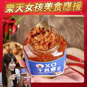 🌶️【辣椒頭】澎湖XO干貝醬 380ml 料理、拌飯、製作小點心 無論怎麼搭配都好吃😋
