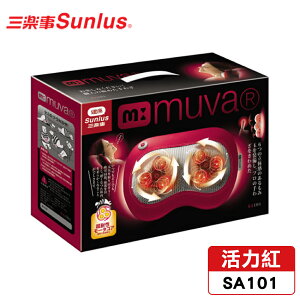 三樂事Sunlus muva 元氣熱摩枕 活力紅 SA101 (按摩器 按摩枕) 專品藥局【2009705】