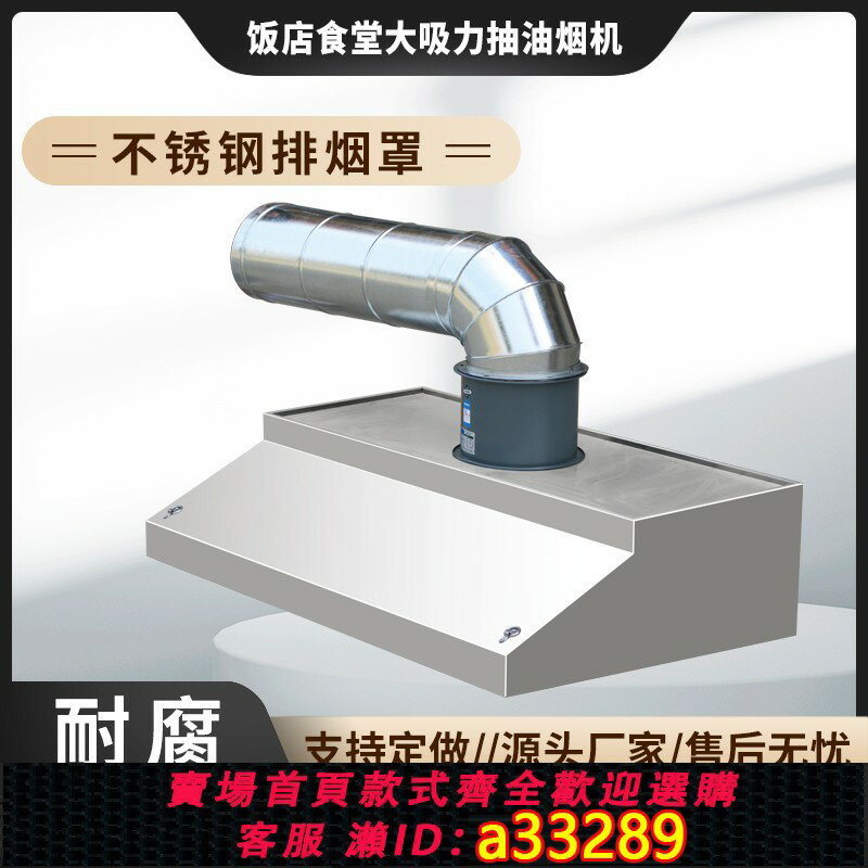 【臺灣公司 可開發票】商用不銹鋼排煙煙抽油煙機飯店廚房排煙罩農村土灶煙罩車間集氣罩