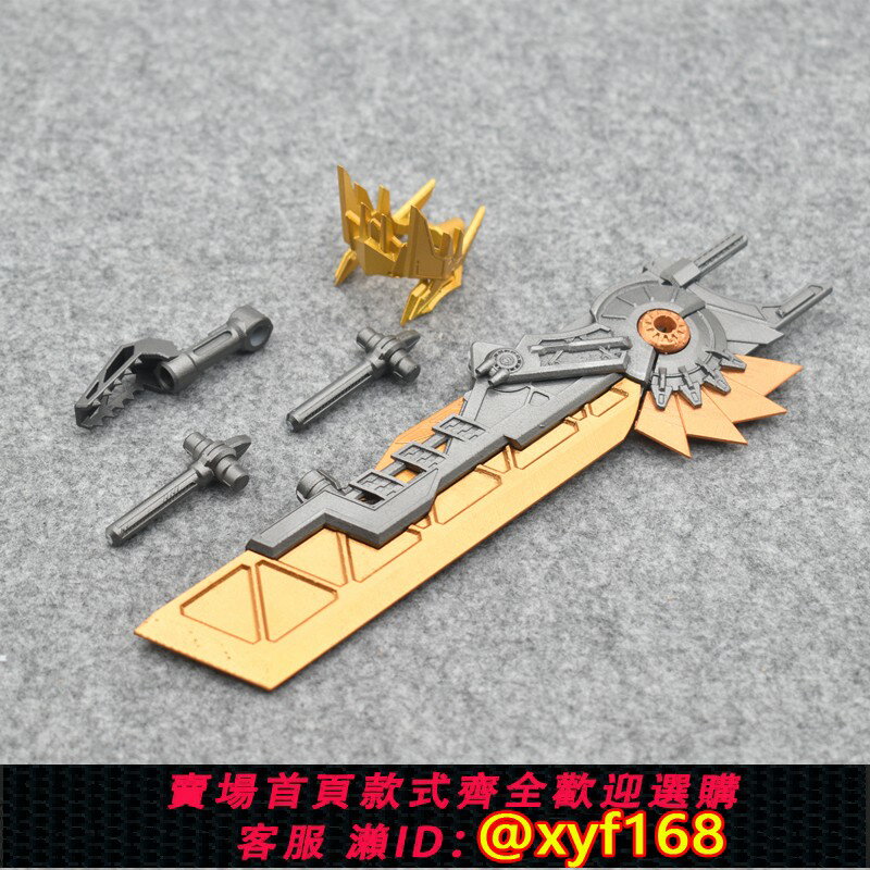 {保固一年 可打統編}BDT工作室電影SS86鋼鎖天元之力修羅王皇冠武器大刀升級配件包