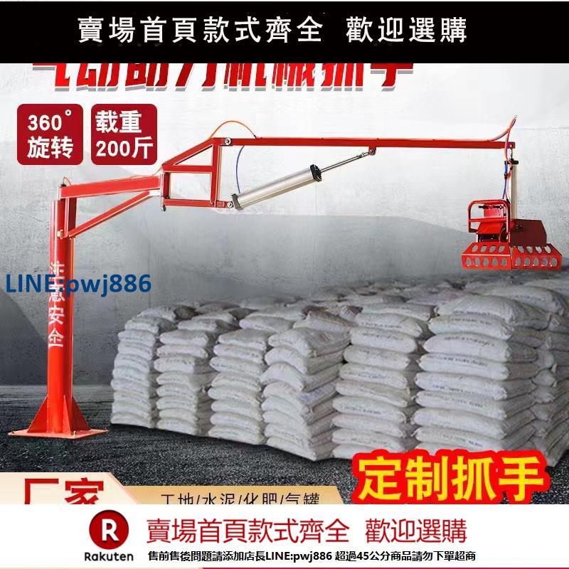 【超低價 臺灣公司】氣動機械抓手平衡吊助力化肥液壓水泥搬運裝車卸貨機械臂電動神器【注意！下單滿299出貨】