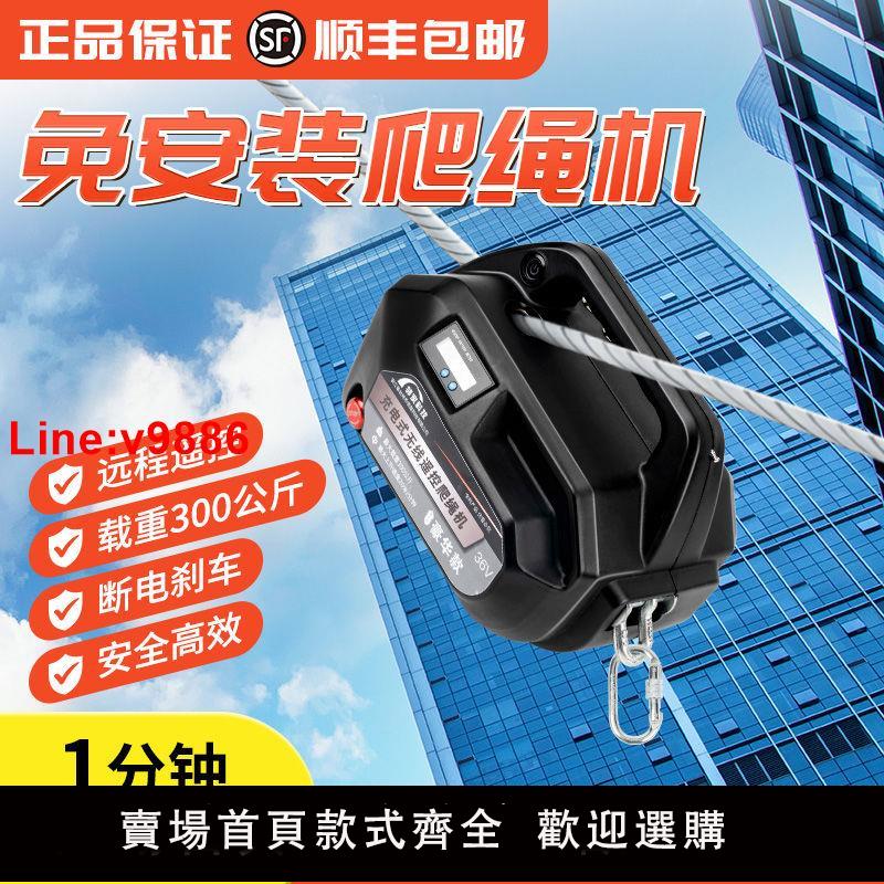 【臺灣公司 超低價】第二代新款充電式爬繩機空調室外機升降機小金剛電動葫蘆外墻吊裝