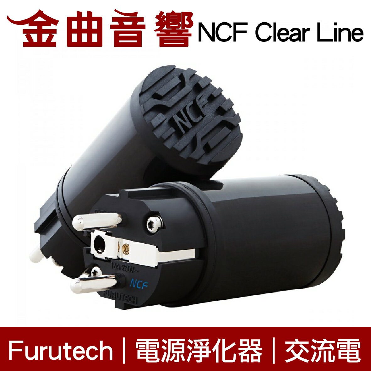 FURUTECH 古河 NCF Clear Line 交流電 電源 電力 優化器 淨化器 | 金曲音響