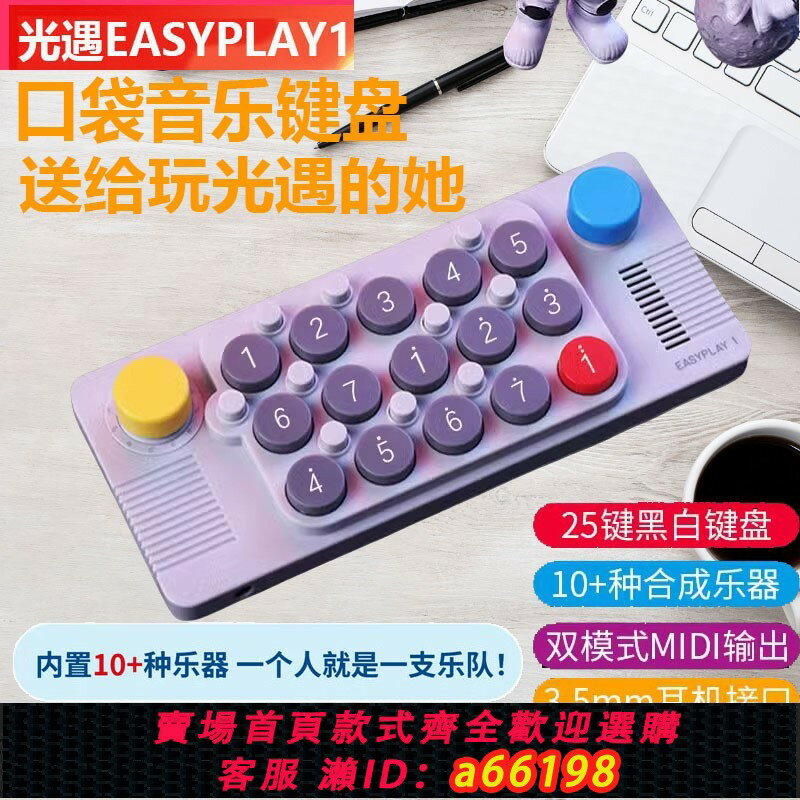 【臺灣公司 可開發票】EASYPLPY口袋音樂鍵盤電子剛琴迷你便攜式電子鋼琴樂器學習機編曲