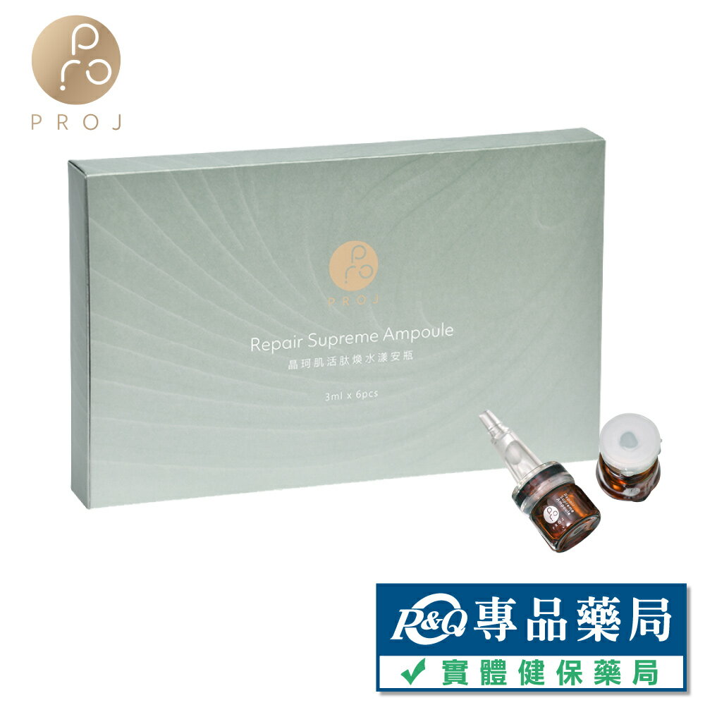 晶珂PROJ 肌活肽煥水漾安瓶 3mlX6入/盒 (原廠公司貨) 專品藥局【2023097】