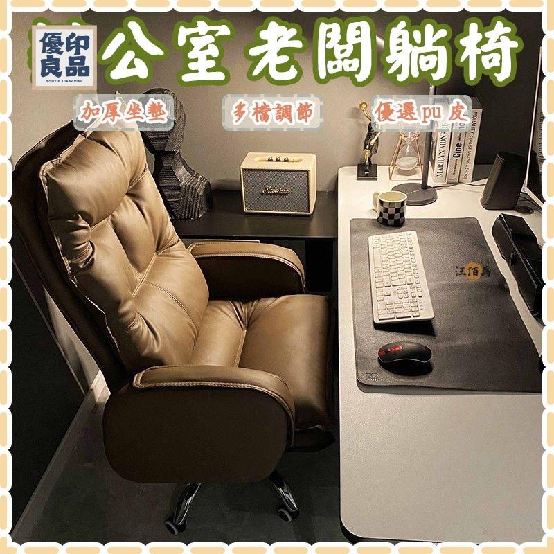 工廠直銷 【免運】總裁老闆椅 電腦椅 辦公椅 休閒椅 躺椅 家用辦公椅 可躺沙發座椅 舒適久坐電腦椅 辦公椅 家裝椅特惠/開立發票 全館折扣 y5415