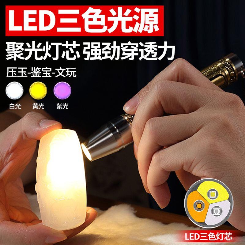 【臺灣公司 可開發票】照玉石鑒定手電筒專用強光燈珠寶鑒別看翡翠驗鈔煙酒365nm紫光燈