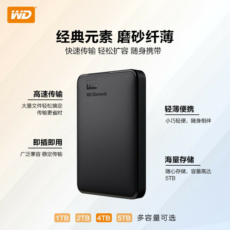 適用西部資料Elements 新元素系列2.5英寸移動硬碟USB3.0機械硬碟【宜家良品百貨】