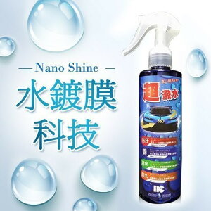 二代Nano Shine 奈米水性鍍膜修復增亮劑 Plus+ / 水鍍膜劑 / 快速鍍膜 / 汽車蠟棕櫚臘 / 汽車美容