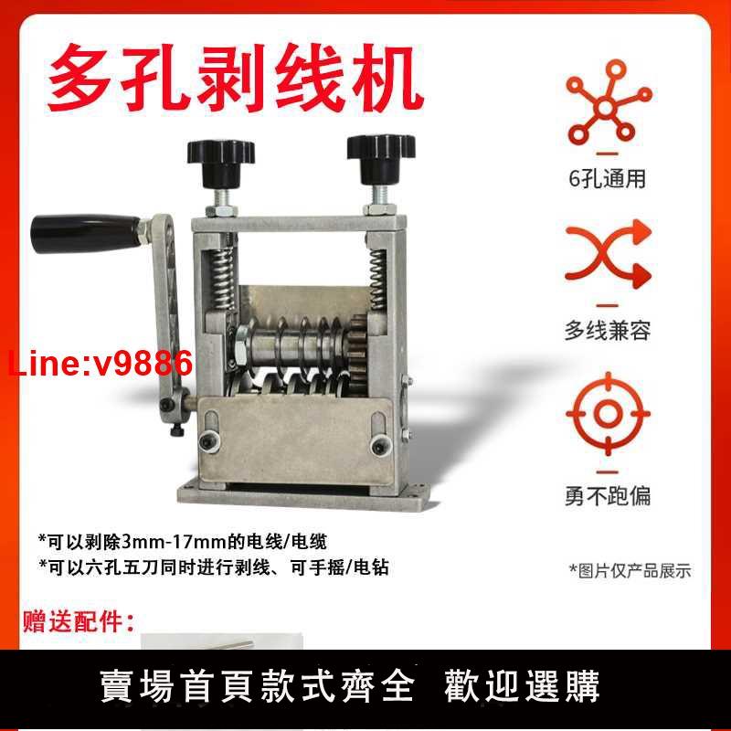 【臺灣公司 超低價】6孔新品剝線機5刀片手動剝線機手搖剝線機小型電纜線剝線機