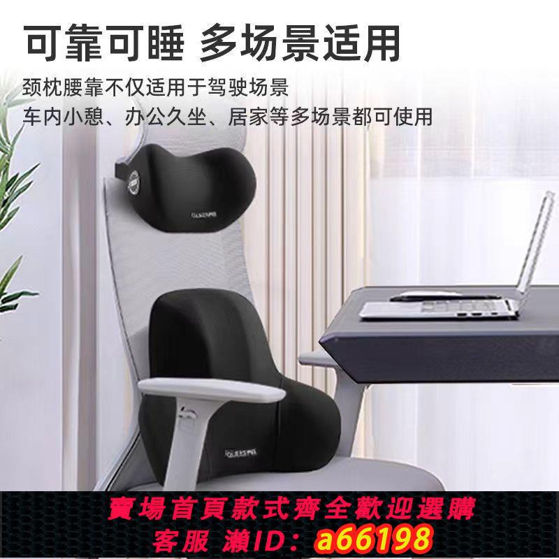 【臺灣公司 可開發票】辦公室腰靠墊電腦椅子頭枕腰枕汽車腰靠品牌喬氏款式記憶棉車載孕