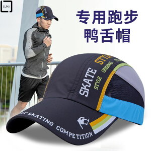 夏季馬拉松跑步防曬運動帽男超薄款透氣遮陽帽戶外騎行釣魚鴨舌帽