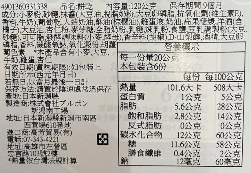 【江戶物語】 蒙布如 Bourbon RAISINNE 萊姆葡萄乾奶油夾心餅 MYLEAF RASUCRE MILLEFAS 6