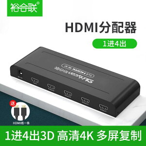 HDMI分配器1進4出8出10出16出4K高清電視一分四一分三/八/十/十六3dHDMI分線器分屏器