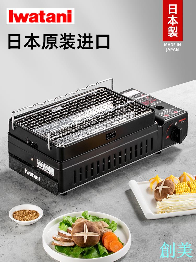 日本進口巖谷燒烤爐卡式爐家用便攜式戶外烤肉灶卡斯爐串燒BBQ-創美