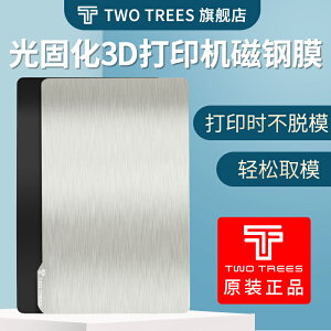 Twotrees 3D打印機LCD光固化PEI磁鋼膜光敏樹脂平臺photon/Mars2 Pro/Mono X/Saturn 磁性彈簧鋼膜 易取模型