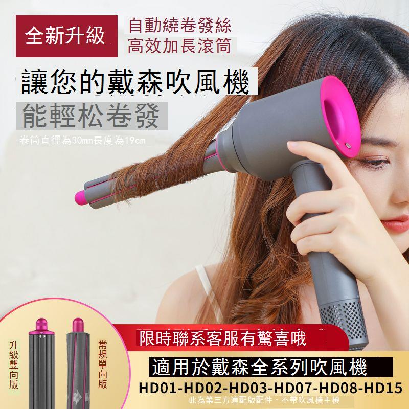 適用于dyson戴森吹風機卷發風嘴HD15/08/03 大波浪40mm風筒新配件 d7143