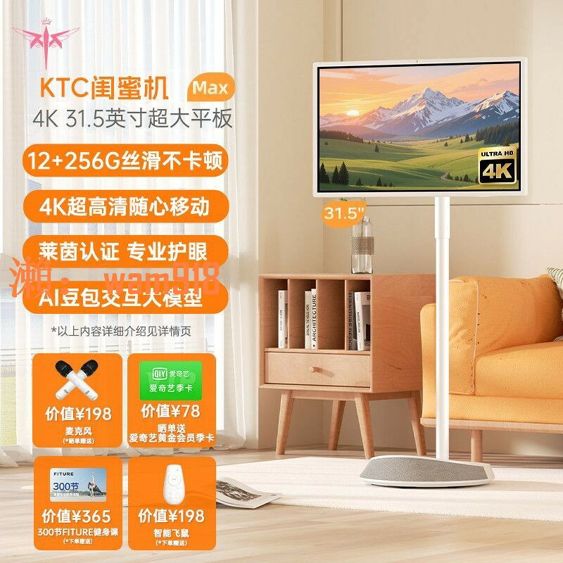【台灣公司】KTC閨蜜機Max版31.5英寸4K 超大平板智慧AI隨心屏自由投屏