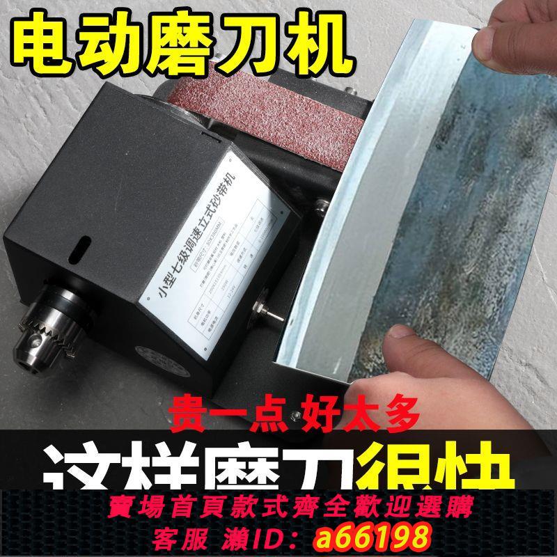 【臺灣公司 可開發票】磨刀神器磨刀機全自動小型電動砂帶機磨刀工具磨剪刀機器多功能新
