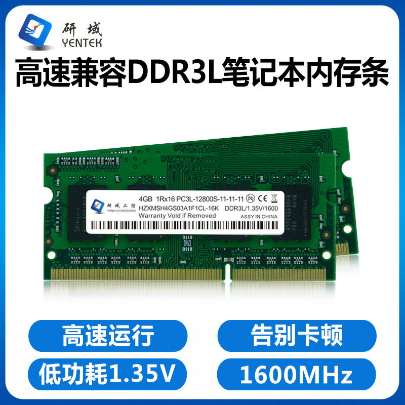 研域工控DDR3筆記本記憶體1600工控機工業電腦一體機2G 4G 8G內存條【Snowbelle優選】