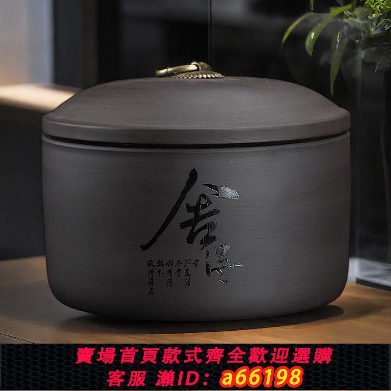 【臺灣公司 可開發票】家用茶罐精品高檔紫砂茶葉罐大號陶瓷密封罐復古普洱儲茶罐紫砂罐