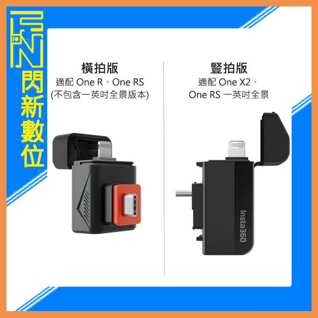 出清特價!限量~Insta360 閃傳伴侶 橫拍版 適配 One R、One RS (非一英吋全景版)【夏日旅遊優惠中 再享點數回饋】