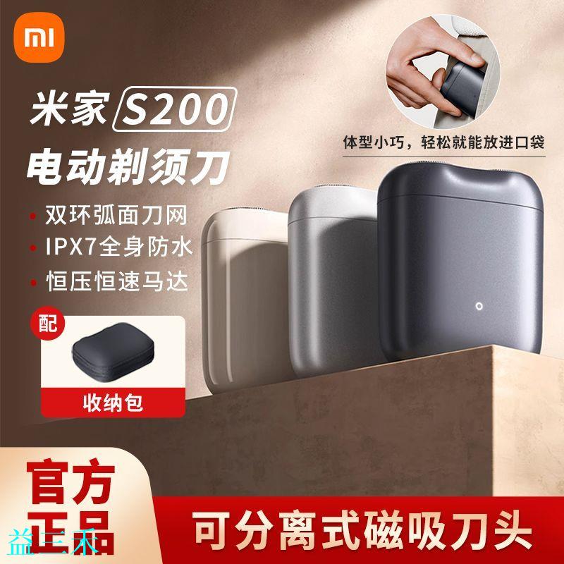 小米米家電動剃須刀S200全身水洗智慧感應式刮鬍刀鬍子刀磁吸刀頭-益三禾