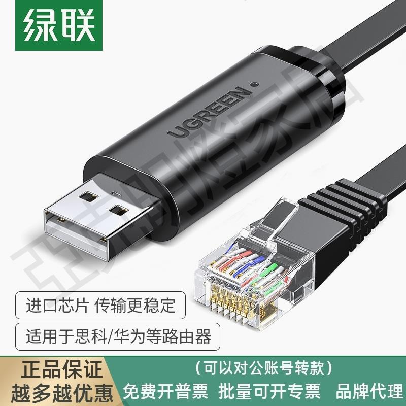 綠聯 USB轉console調試線通用路由器工業交換機筆記本電腦配置線【亞德機械五金家居】