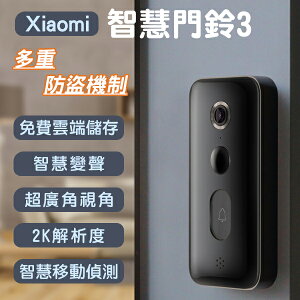 Xiaomi智慧門鈴3 現貨 當天出貨 智能門鈴 超廣角 遠端監控 智能聯動 智慧變聲【coni shop】【最高點數22%點數回饋】