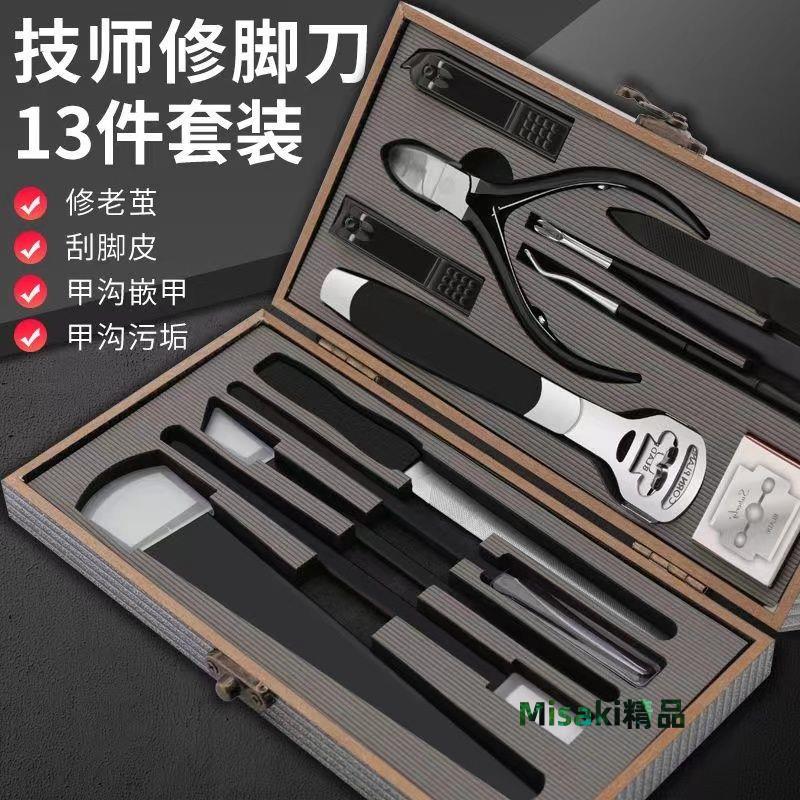 修腳刀套裝灰指甲工具扦腳刀單件修腳刀專業技師用扦腳刀腳底刮腳 Misaki精品