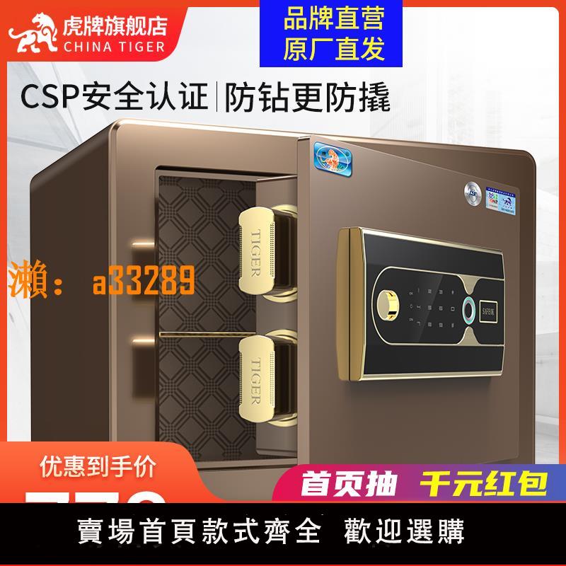 【保固兩年】虎牌保險櫃家用小型30CM CSP認證智慧防盜指紋保險箱辦公全鋼新品