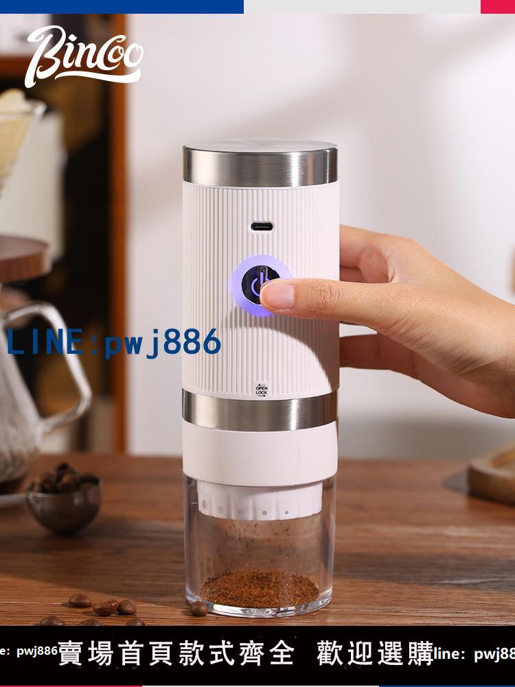 【店家補貼】Bincoo電動磨豆機無線便攜磨粉機咖啡豆研磨機家用小型自動研磨器