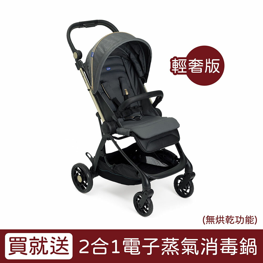 Chicco One4Ever 全能秒收雙向輕量手推車｜城市漫遊｜輕奢版【贈2合1電子蒸氣消毒鍋】【悅兒園婦幼生活館】