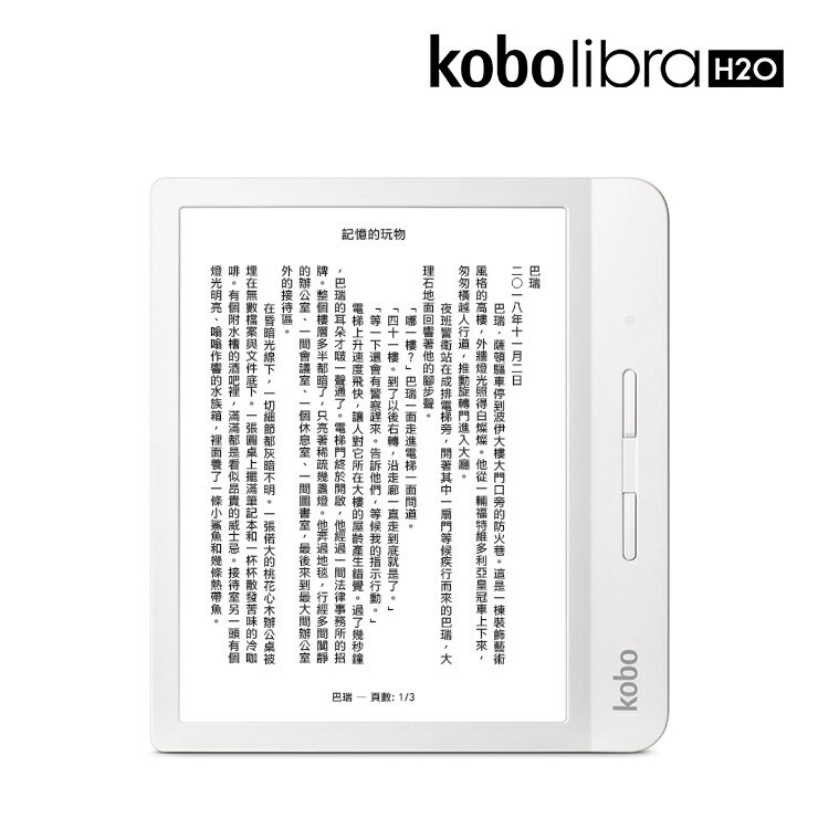 Libra H2O 7吋電子書閱讀器