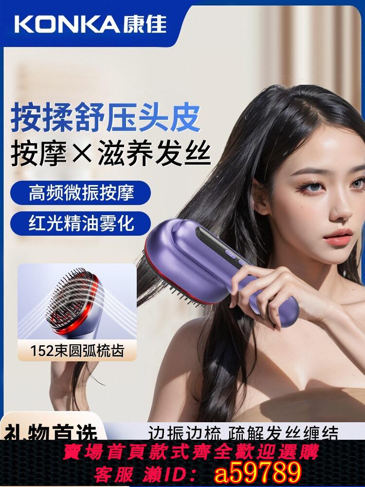 【臺灣公司 可打統編】康佳頭部按摩器頭皮電動按摩儀按摩梳養發生發梳子送母親閨蜜禮物