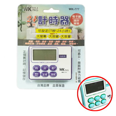 WKing無敵王 WK-777 24小時計時器 定時器 倒計時 正計時 時鐘 電子鐘 (顏色隨機出貨)