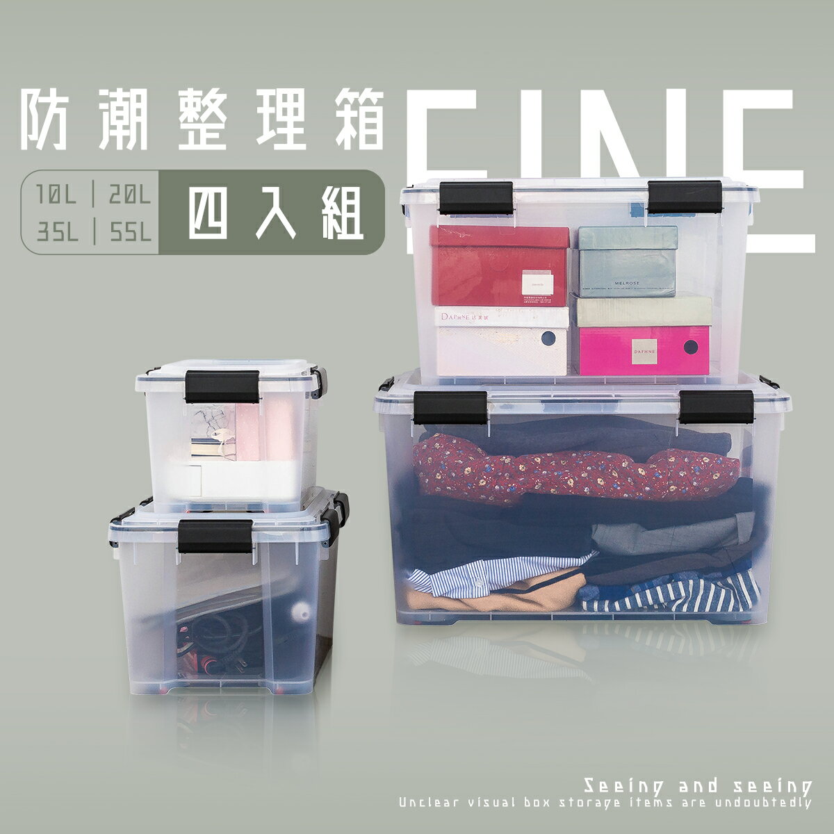 收納箱/滑輪箱/衣物箱 防潮整理箱 - 規格混合【四入組】dayneeds